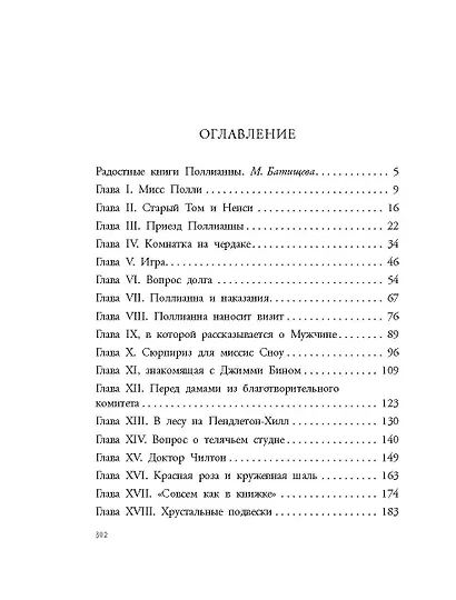 Поллианна - фото 4