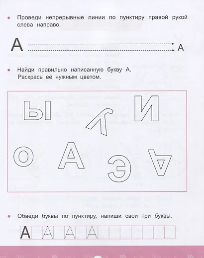 От звука к букве с правильным произношением: обучение грамоте 5+ дп - фото 2