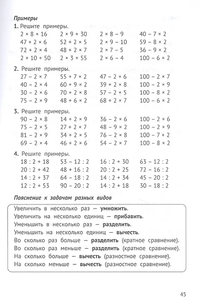Математика на "5": сборник задач и примеров: 2 класс - фото 5