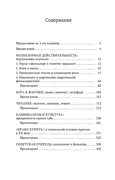 Повседневность и мифология - фото 3