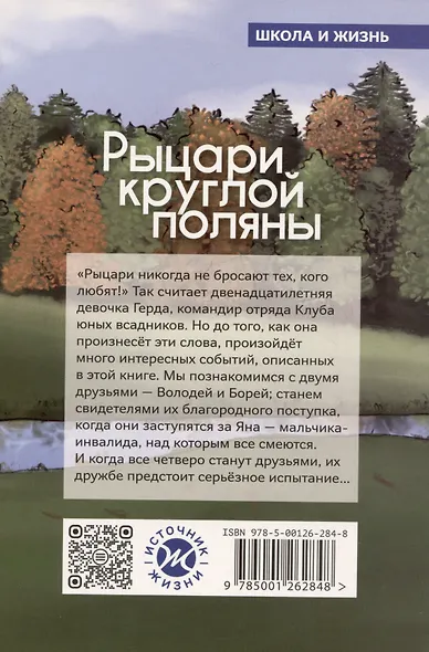 Рыцари круглой поляны - фото 2