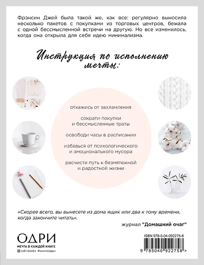 Радость малого. Как избавиться от хлама, привести себя в порядок и начать жить (леттеринг) - фото 2