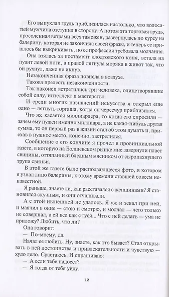 Сотворение мира или как-нибудь еще: Роман, сценарии, пьеса, статьи, интервью. Том 5 - фото 6