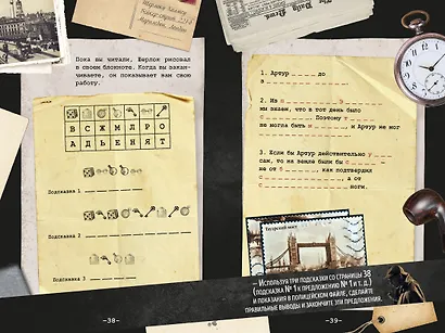 80 новых загадок Шерлока Холмса - фото 11