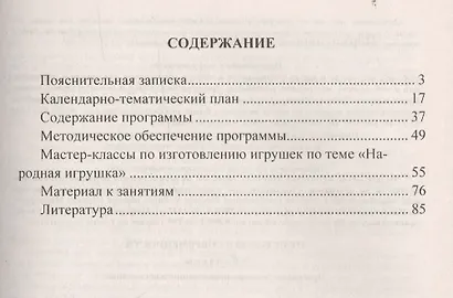 От истоков к современности. 5-9 классы. Программа духовно-нравственного воспитания. ФГОС - фото 2