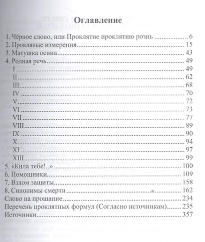 Книга проклятий - фото 2