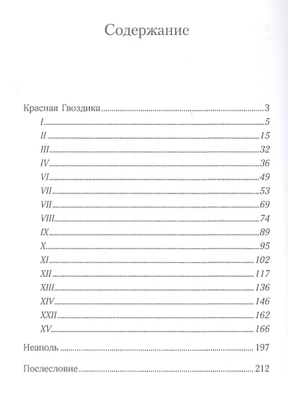 Красная гвоздика (Лацис) - фото 2