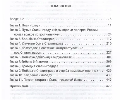 Чудо Сталинграда - фото 2