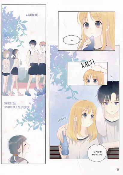 Моя звезда. Том 1 (My Star and I). Маньхуа - фото 8