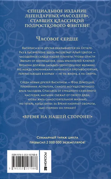 Часодеи. Специальное издание. Подарочный комплект из 6 книг - фото 5