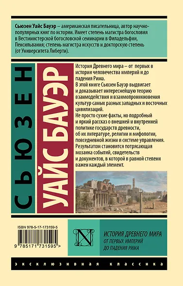 История Древнего мира. От первых империй до падения Рима - фото 2