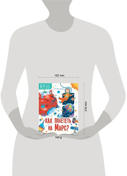 Как полететь на Марс? - фото 3