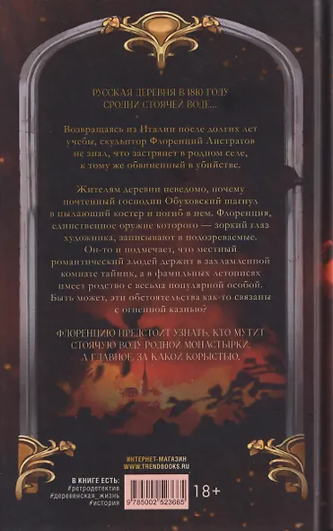 Флоренций и прокаженный огонь - фото 2