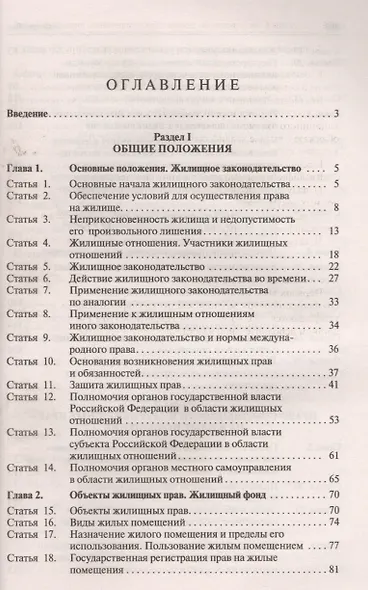Комментарий к Жилищному кодексу РФ (постатейный). Путеводитель по судебной практике. - фото 2