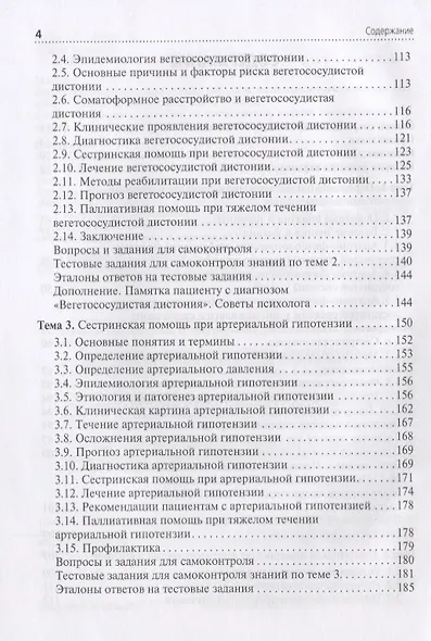 Сестринская помощь при патологии сердечно-сосудистой системы - фото 3