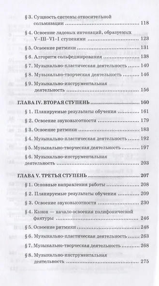 Музыкальная грамотность, или В поисках ключей к смыслам музыкального искусства. Учебно-методическое пособие - фото 3