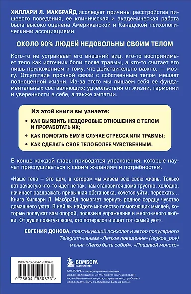 Мудрость тела. Как наладить отношения с собой и едой - фото 2