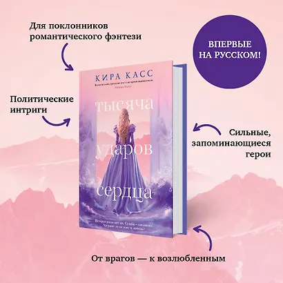 Тысяча ударов сердца - фото 4