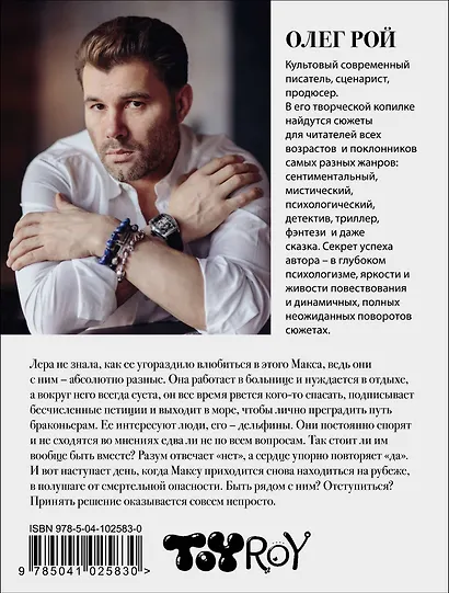 Зов дельфина - фото 2