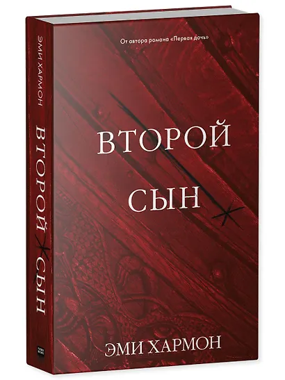 Второй сын - фото 3