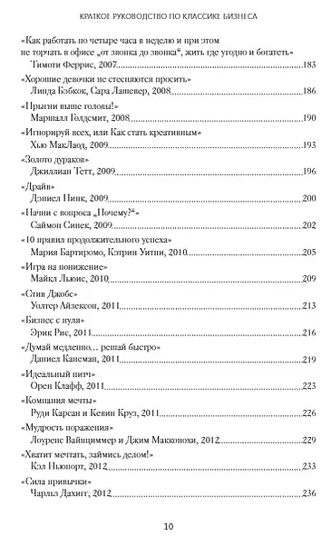 Классика бизнеса. Ключевые мысли из лучших бизнес-книг - фото 11