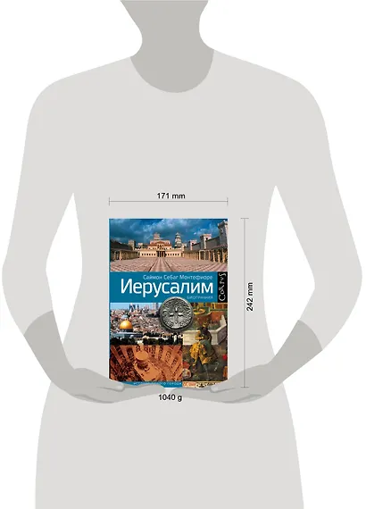 Иерусалим. Биография - фото 3