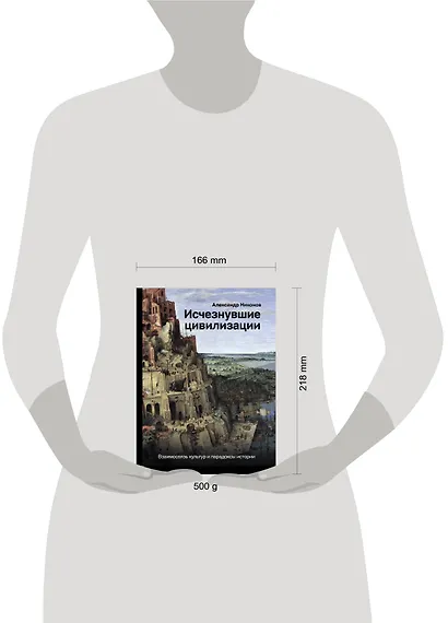 Исчезнувшие цивилизации: взаимосвязь культур и парадоксы истории - фото 3