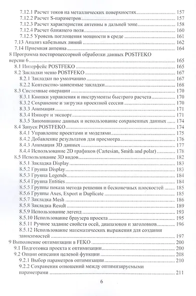 Электродинамическое моделирование антенных и СВЧ структур с использованием FEKO - фото 5