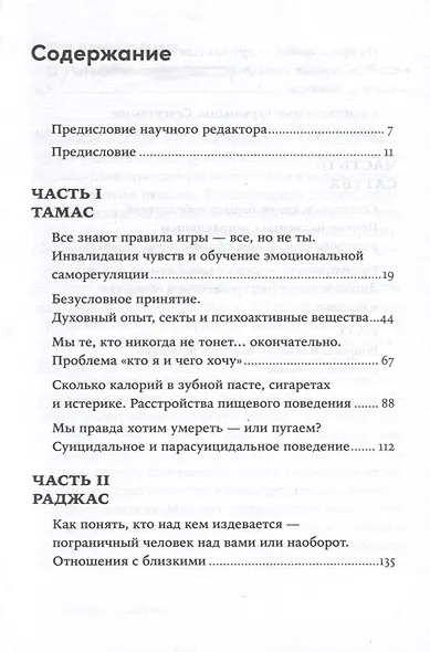 Мы живем на Сатурне. Как помочь человеку с пограничным расстройством личности - фото 3