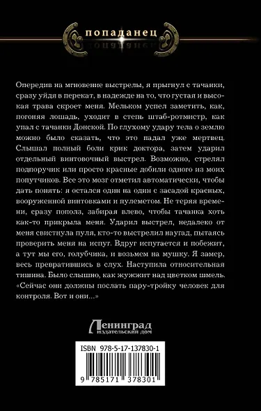 1918 год: Расстрелянное лето - фото 2