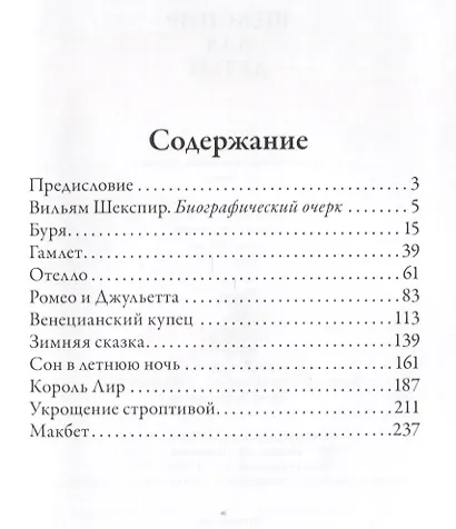 Шекспир для детей - фото 2