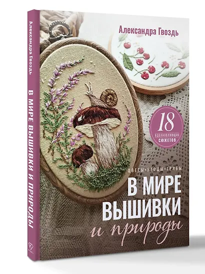 В мире вышивки и природы - фото 3