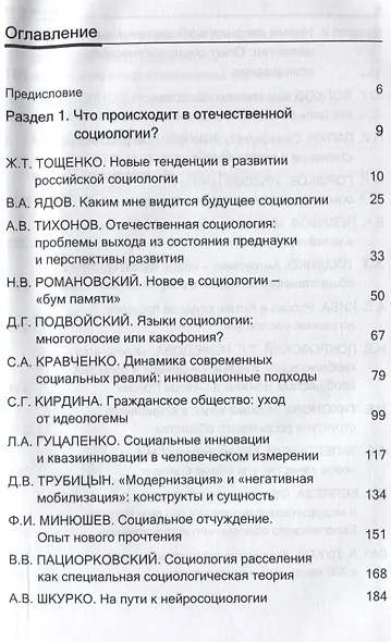 Новые идеи в социологии - фото 2