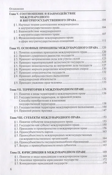 Международное право Учебник для бакалавров (УчКазУн) Валеев - фото 3