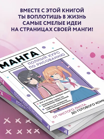 Манга. От чистого листа до готового комикса. Полный курс по рисованию - фото 7