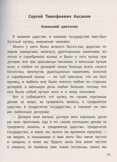 Чтение на лето. Переходим в 4 класс - фото 6