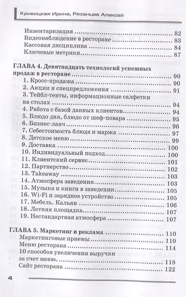 Кафе, бар, ресторан. Ключевые стандарты, регламенты работры и управления персоналом - фото 3