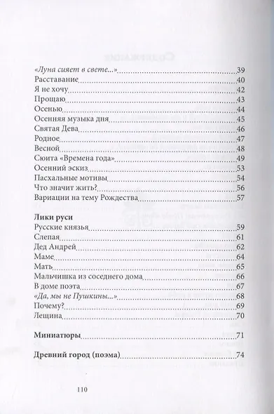 Мысли о минувшем и вечном: книга стихов - фото 3