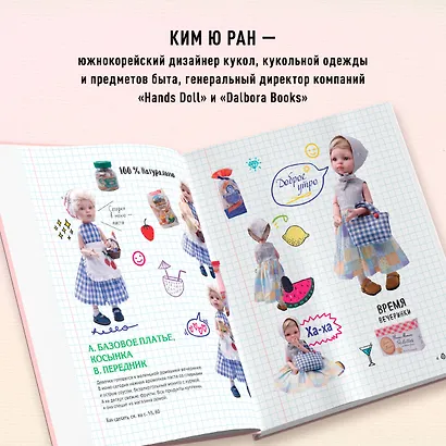 Шьем одежду для Паола Рейна. 26 моделей из Кореи. Мастер-классы с выкройками для кукол 33 см - фото 5