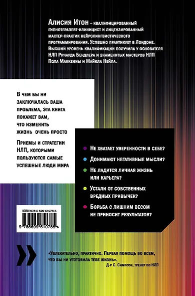 Измени свою жизнь с НЛП - фото 2