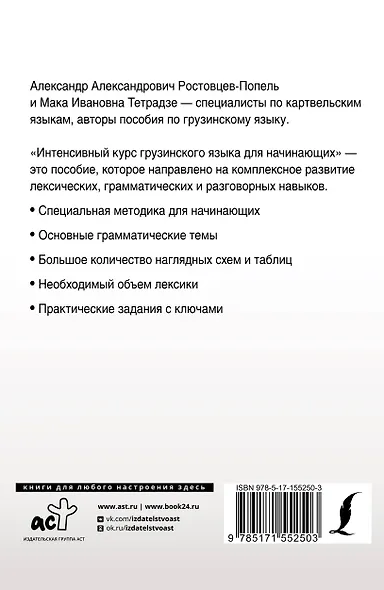 Интенсивный курс грузинского языка для начинающих - фото 2