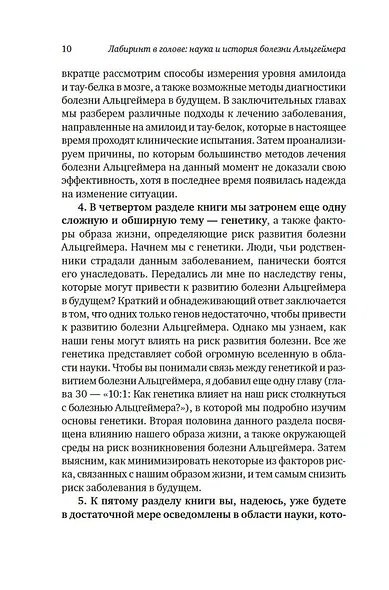 Лабиринт в голове: наука и история болезни Альцгеймера - фото 12
