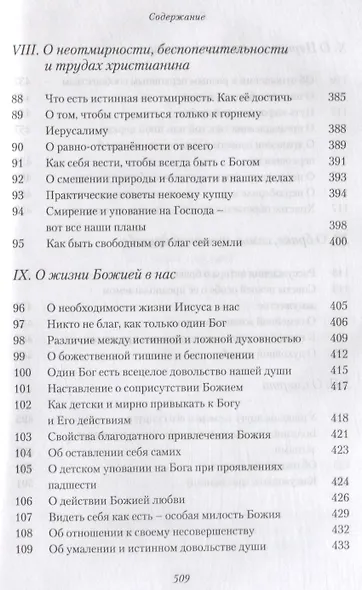 Жизнеописание. Избранные письма - фото 6