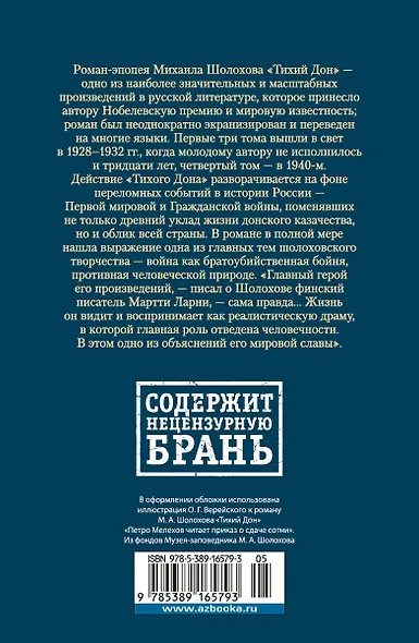 Тихий Дон - фото 2