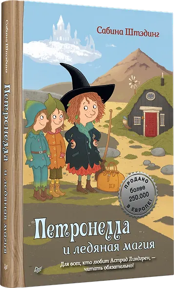 Петронелла и ледяная магия - фото 2