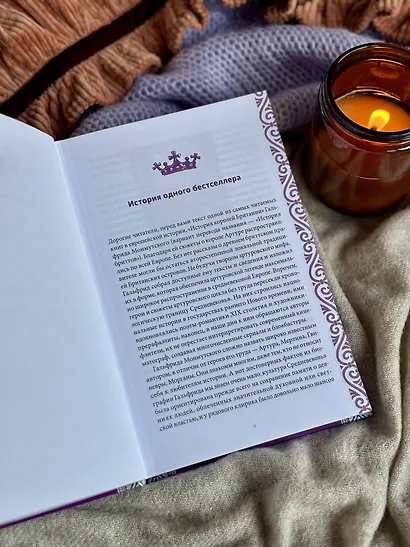 Король Артур и история бриттов - фото 10