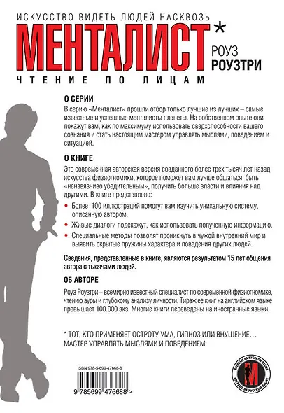 Чтение по лицам , Искусство видеть людей насквозь - фото 2