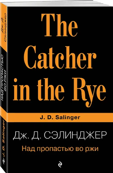 Над пропастью во ржи - фото 4