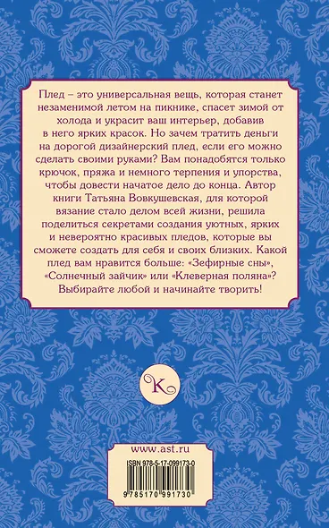 ПростПонятСамоучитель Вяжем яркие пледы крючком - фото 2