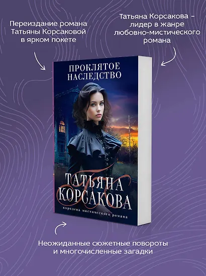 Проклятое наследство - фото 6